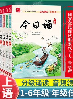 今日诵一二三四五六年级诵读