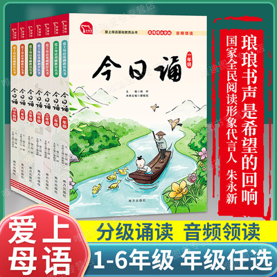 今日诵一二三四五六年级诵读