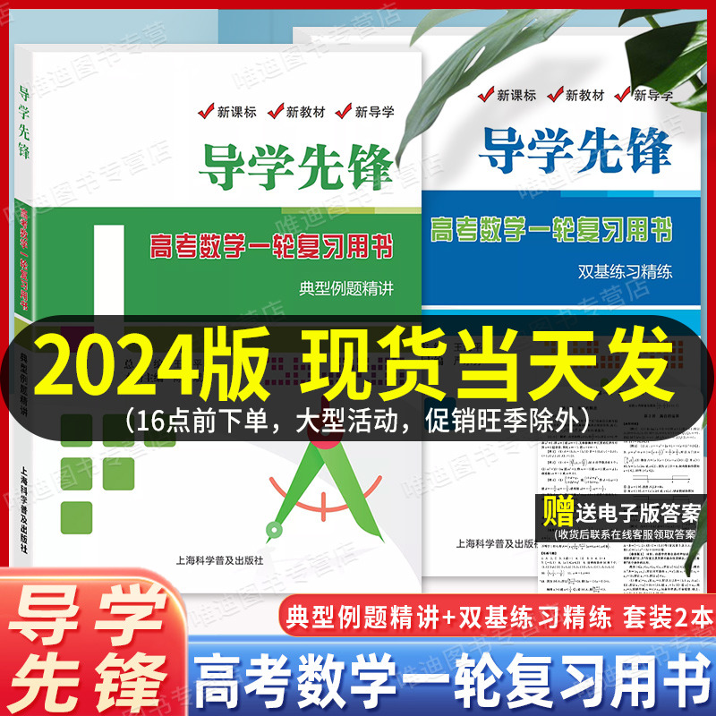 导学先锋高考数学一轮复习用书