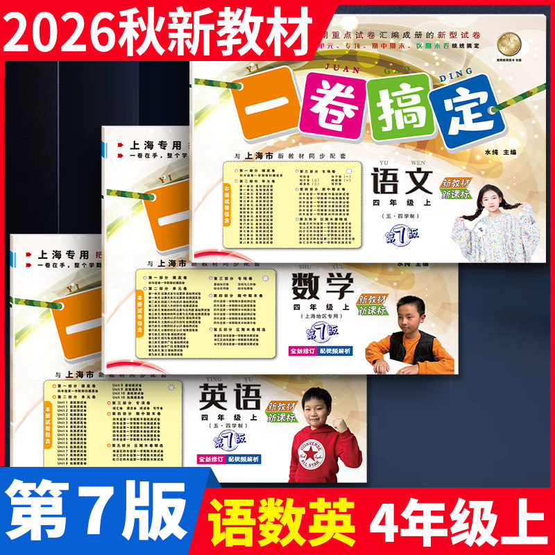2022新版一卷搞定四年级下册