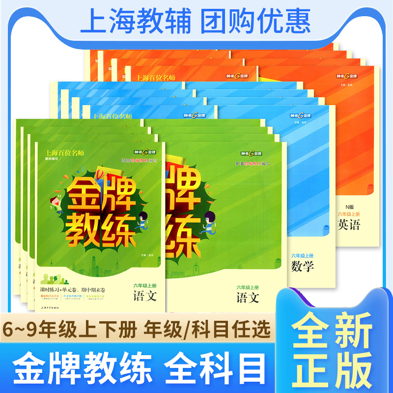 2023钟书金牌教练六年级下七八年级九年级下册上册 语文数学英语物理化学678 书+卷全套上海初中教材配套教辅单元期中期末测试卷子怎么样,好用不?