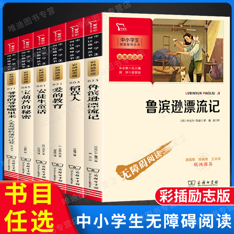 鲁滨逊漂流记稻草人爱的教育安徒生童话
