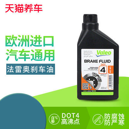Suitable for Wuling Capgemini Hongguang MINIV automotive brake oil brake fluid DOT4 clutch oil disc brake fluid