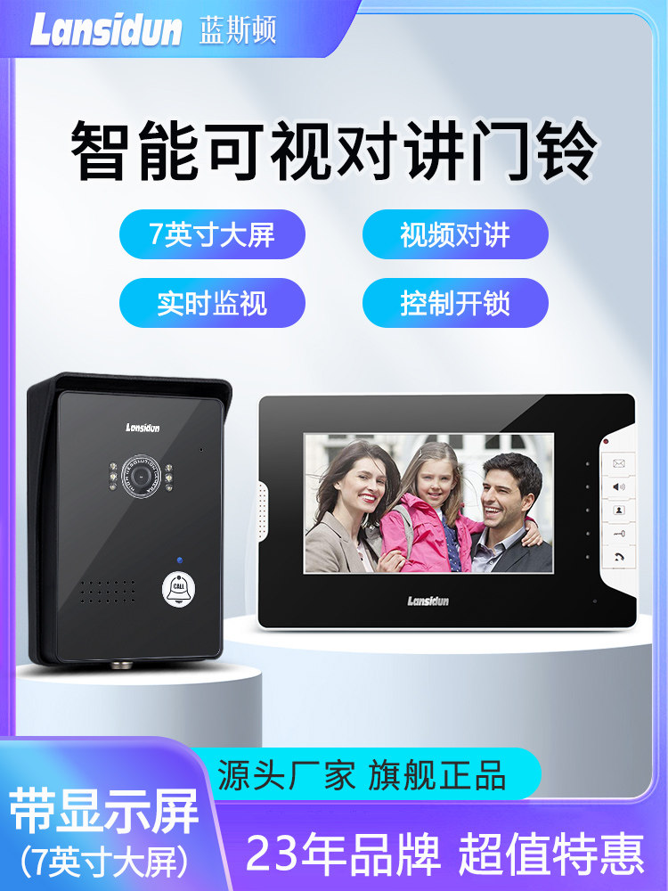 兰森视频门铃家庭门禁监控有线楼宇对讲别墅高清智能猫眼门禁