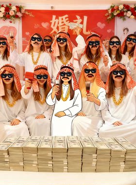 阿拉服装拜中土豪长元旦年会结婚搞笑新年派对道具cos