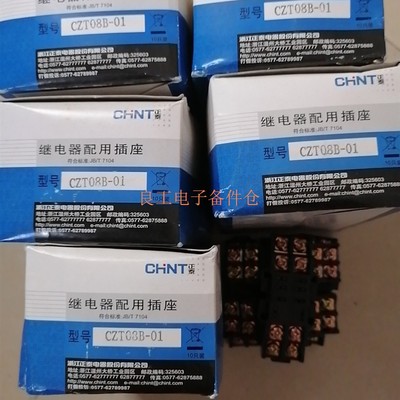 CHNT正泰继电器底座 宽8脚 CZT08B-01   共5—议价