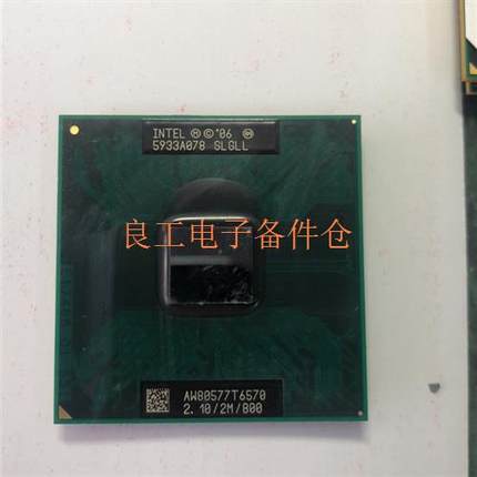 笔记本 CPU T6570 2.1主频 2m—议价