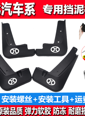 北汽E130/E150绅宝D20/D50/X25/X35/X55/X65/BJ20/40/EV180挡泥板