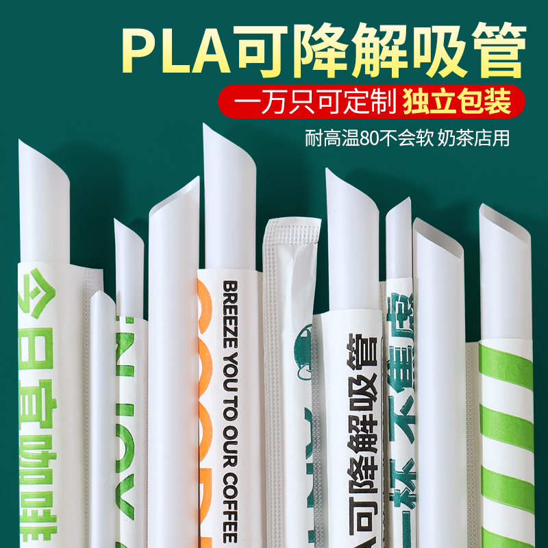 PLA可降解环保一次性吸管粗珍珠奶茶塑料耐高温尖头独立单独包装