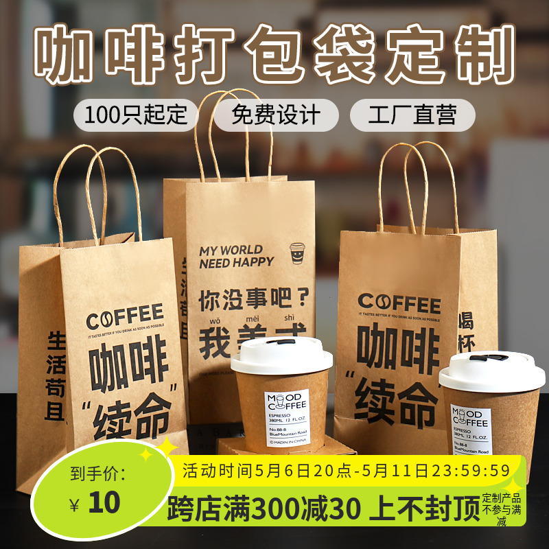 咖啡奶茶打包袋牛皮纸袋外卖杯托单杯手提袋烘焙袋饮品小袋子定制