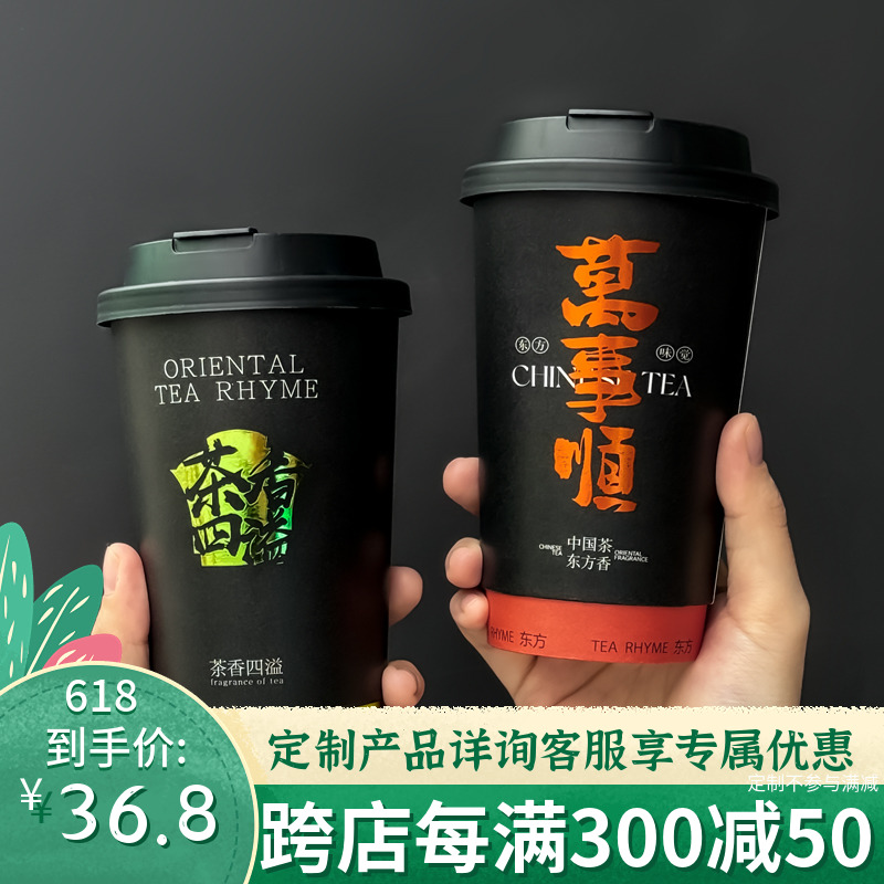 纸管家新中式烫金茶饮奶茶纸杯子