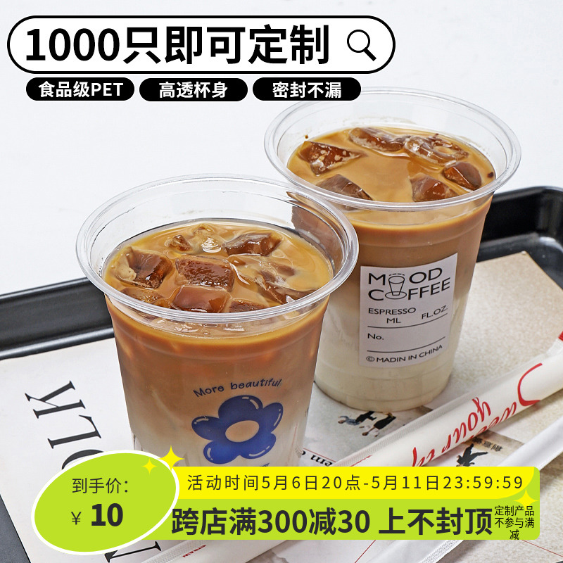 一次性咖啡杯透明奶茶杯子冷饮家用塑料杯打包外卖杯带盖商用定制