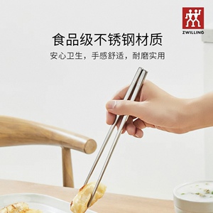 德国双立人Minimale4双筷子套装家庭装家用高档不锈钢筷子餐具