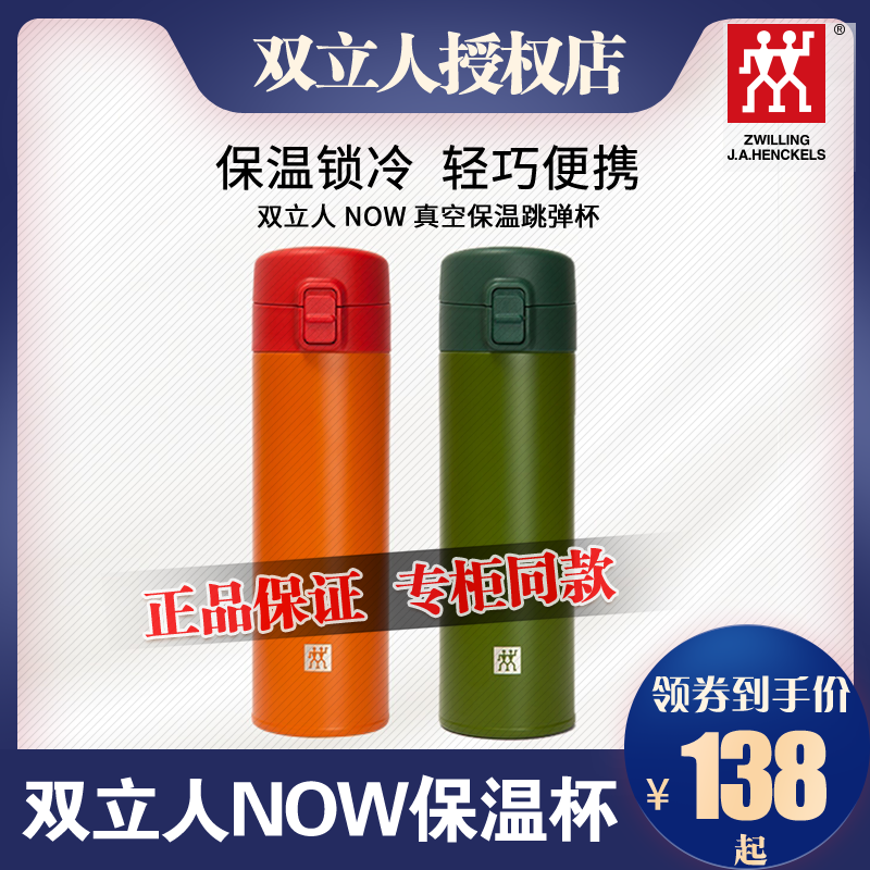 德国双立人now系列真空保温弹跳杯水杯出行随身杯保温杯480ml