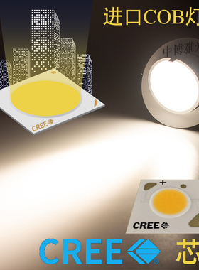 科锐CREE COB灯珠CXA1304 1507筒灯射灯天花灯LED光源轨道cob灯芯