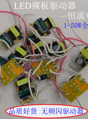 LED内置恒流驱动电源隔离裸板球泡灯泡筒灯无闪屏驱动3W5W7W9w36W