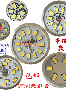 3w5W贴片光源 led带散热器铝件5730灯珠灯片吸顶灯水晶灯改造灯板