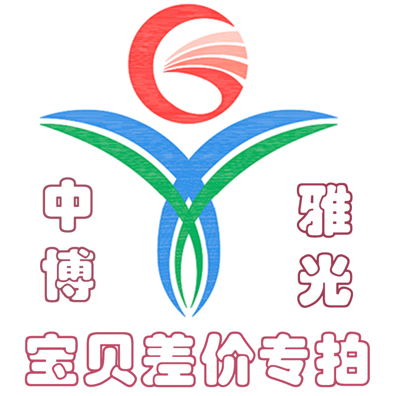 宝贝运费补差价中博雅光