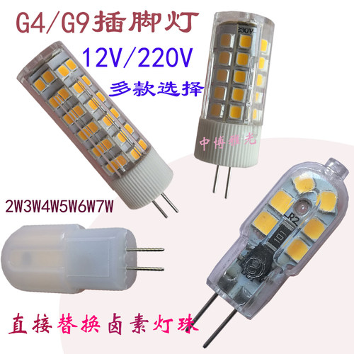 g4灯珠led220V光源12v插脚小灯泡低压水晶灯玉米灯泡G9高亮5w光源 - 封面