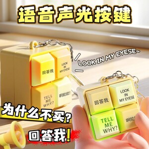 回答我按键玩具键盘语音钥匙扣