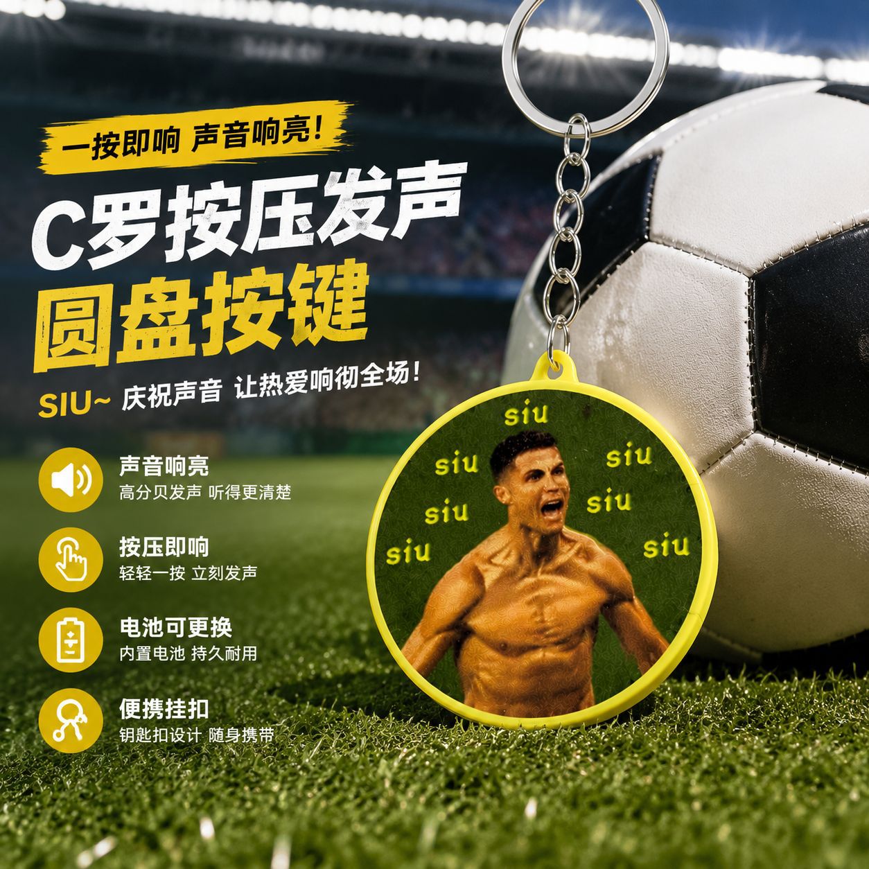C罗Siu语音按键解压发声发光挂件