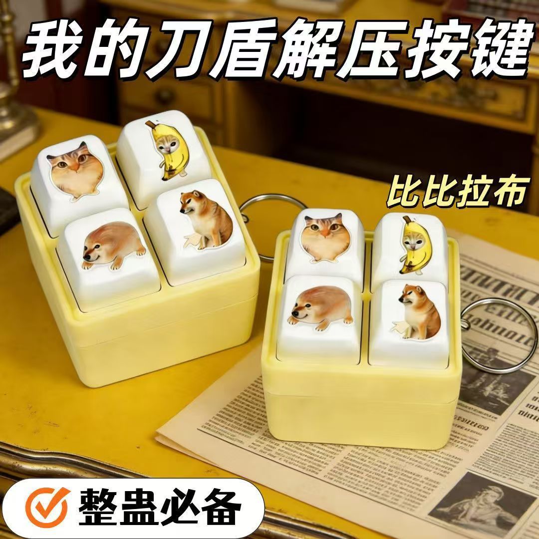 【爆款】我的刀盾发声语音按键网络热梗巴博一比比拉布发声钥匙扣图片