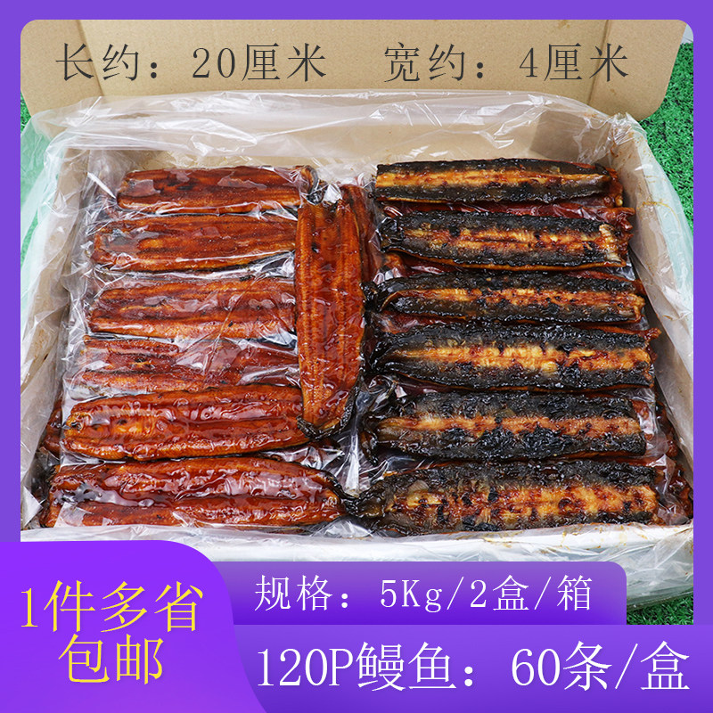 120P鳗鱼5Kg60条日式蒲鳗鱼