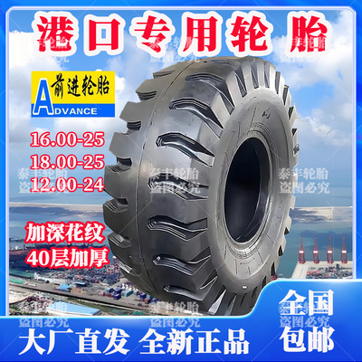 全新港口正面吊堆高机轮胎16.00 18.00 26.5-25 12.00 14.00-24