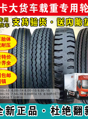 轻卡货车轮胎载重600R 6.00 650 700-13 14 R15 R16真空钢丝轮胎