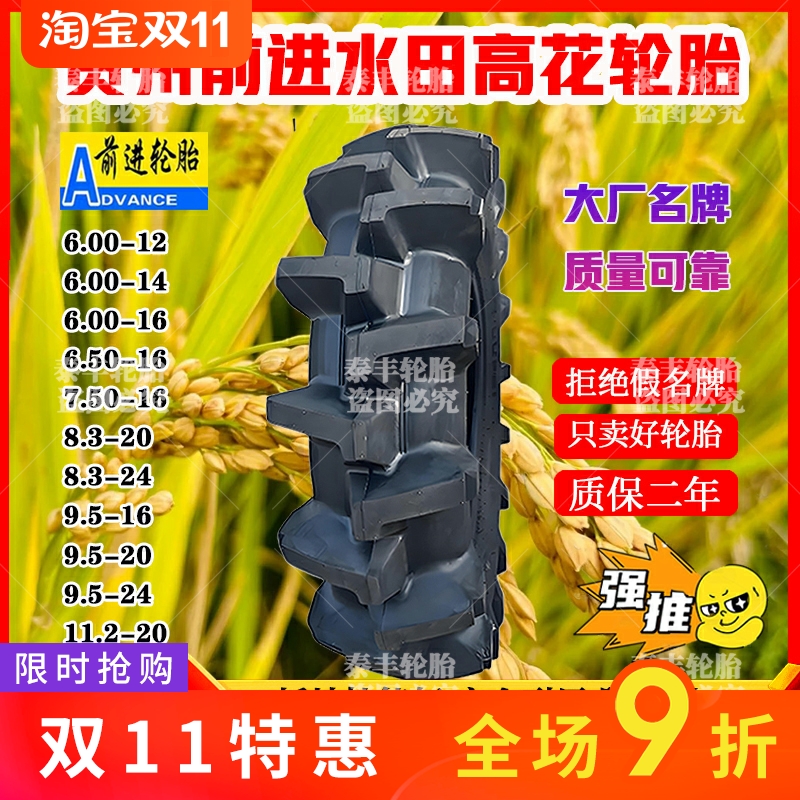 前进牌水田高花轮胎9.5 12.4 13.6 14.9 16.9-24 26 28 30 32 34