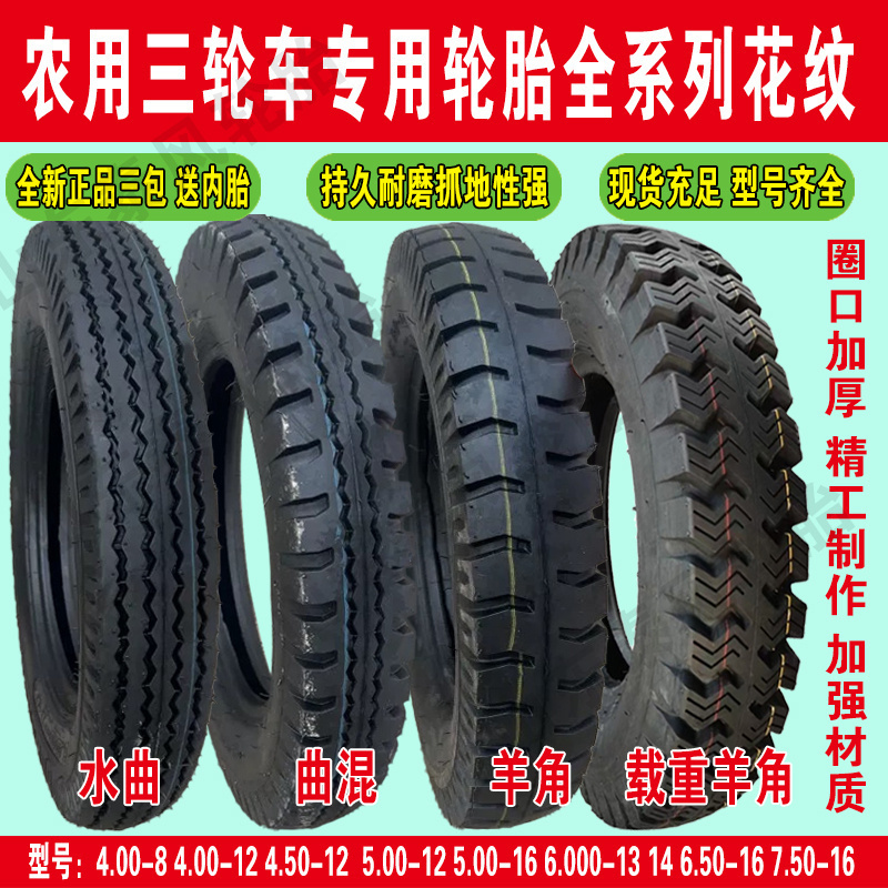 加厚耐磨农用三轮车轮胎5.00-14