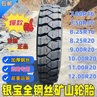 银宝全钢丝矿山载重货车轮胎700 750R16 825R16 900R20 1000 1200