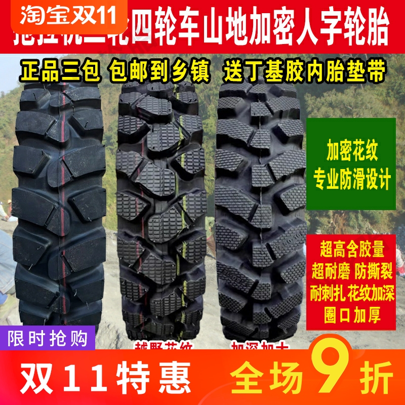 加密矿山山地加深三轮车轮胎