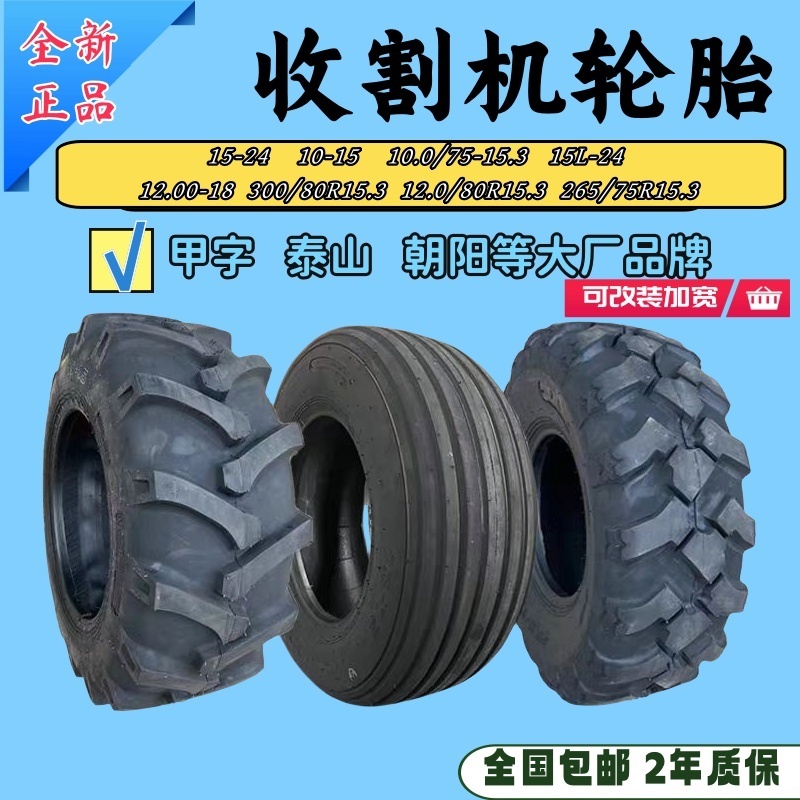 雷沃谷神收割机轮胎14层加厚耐磨