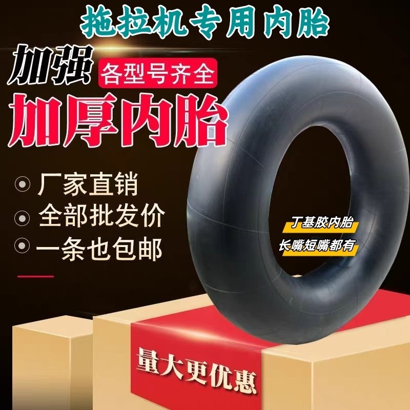 农用内胎拖拉机3434拖拉机内胎