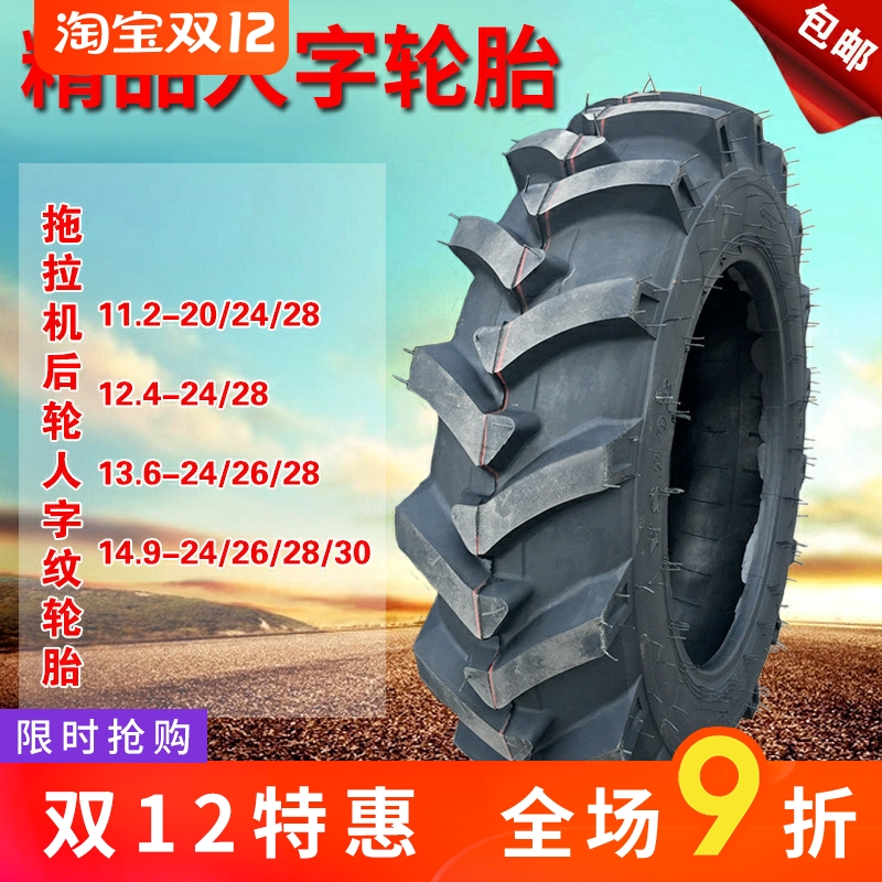 加厚耐磨东方红人字14.9-30轮胎