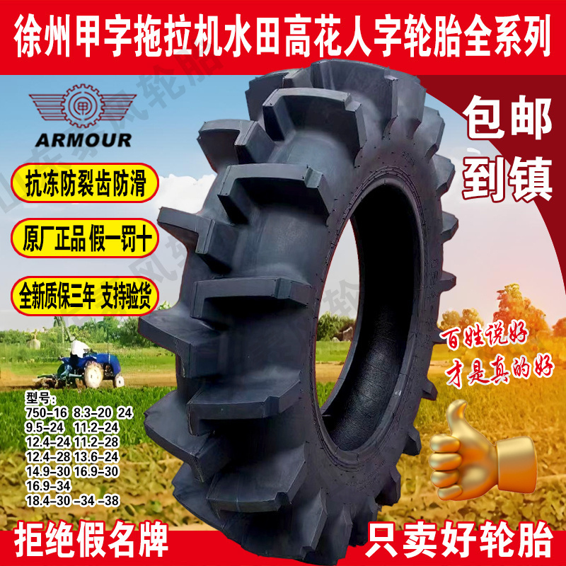 花纹深防冻裂水田高花轮胎