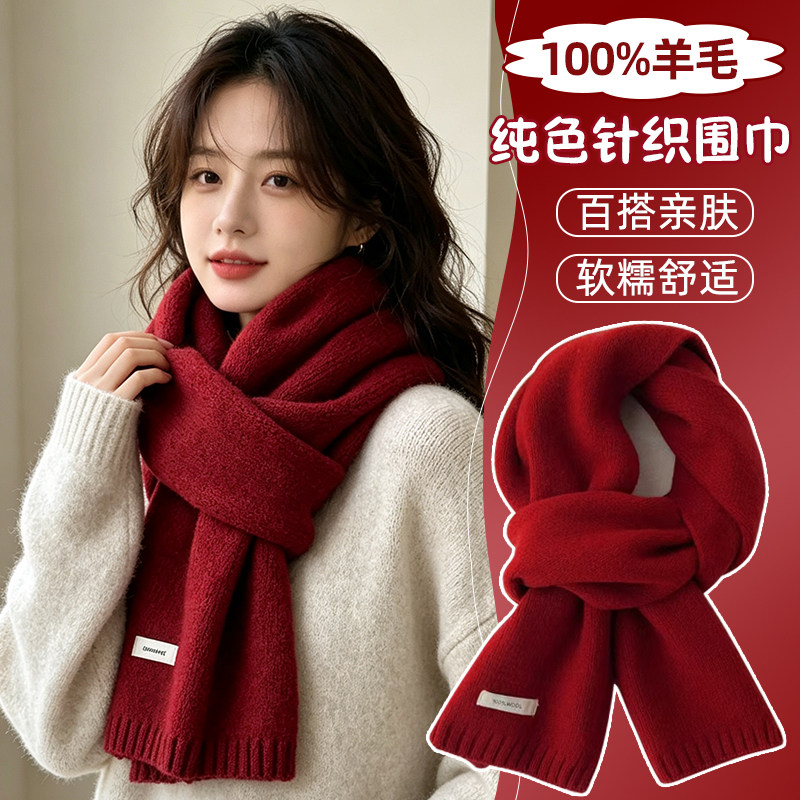 纯羊毛红色新年围巾女2026新款秋冬季韩系氛围感针织羊绒护颈围脖