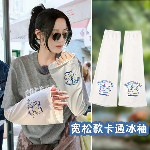 热巴同款韩版卡通防晒袖套宽松大码冰丝冰袖开车女夏季遮阳防晒袖
