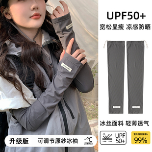 开车骑行 2025新款 百搭冰凉遮手臂条纹冰丝女士夏季 薄款 护臂套袖