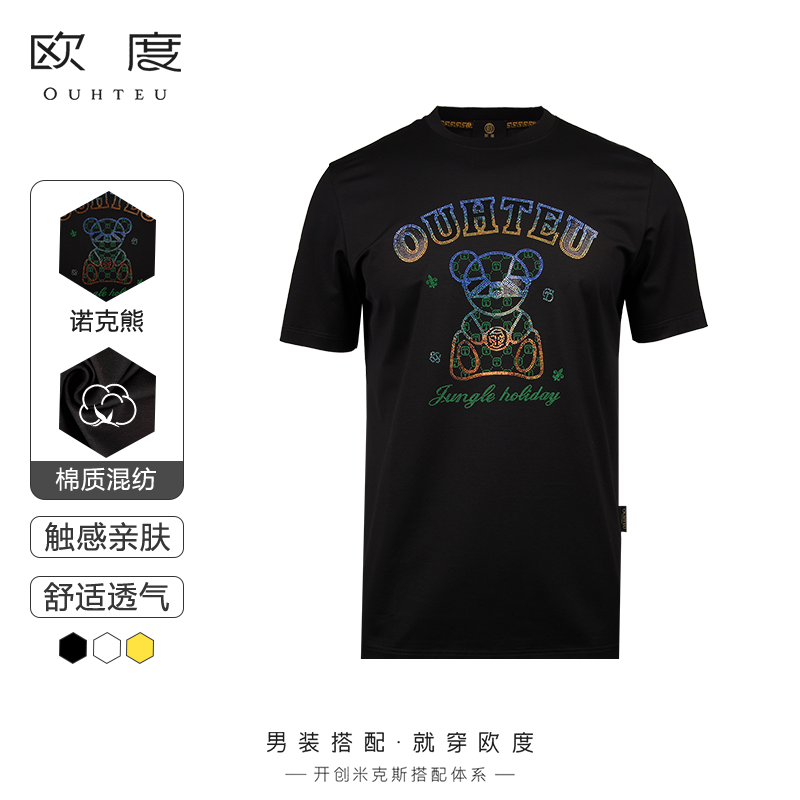 OUHTEU/欧度男士短袖T恤针织圆领黑色潮流修身版型夏季