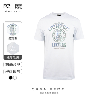 OUHTEU/欧度男士短袖针织T恤白色圆领潮流合体版型春夏季