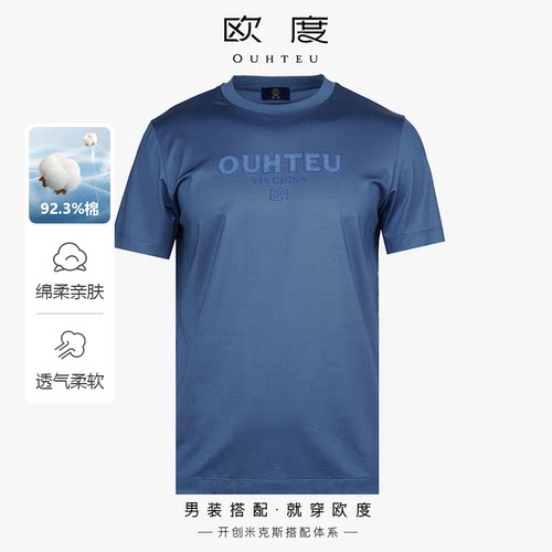 OUHTEU/欧度休闲短袖T恤圆领男士合体版夏季7094