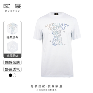 OUHTEU/欧度男士短袖针织T恤白色圆领潮流合体版型春夏季