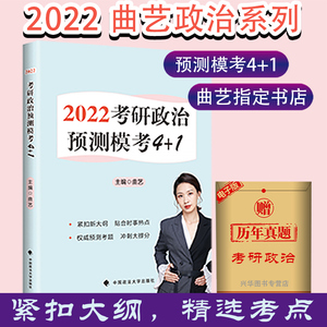 新版预售】 2022考研政治曲艺形势与政策及当代世界. .可搭肖秀荣知识点提要1000题讲真题肖四肖八徐涛背诵笔记腿姐王江涛高分写作