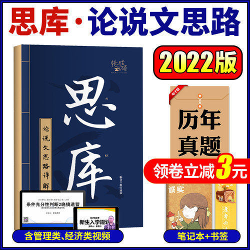 2022思库 论说文思路详解 挑灯成硕