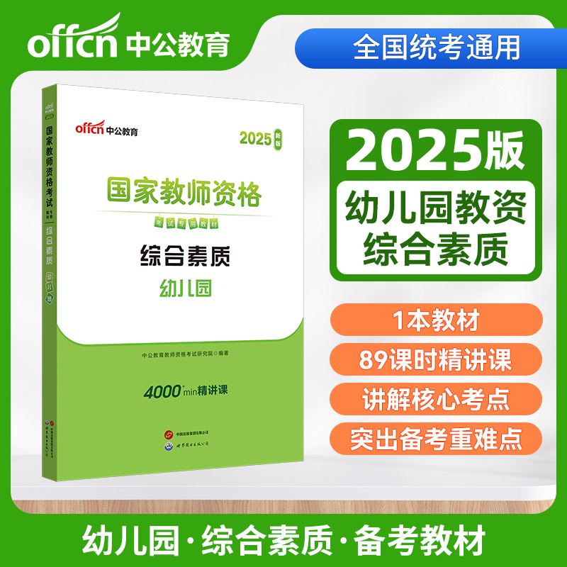 2025幼师证综合素质教材