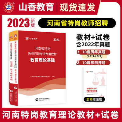 2023河南省特岗教师教材+试卷