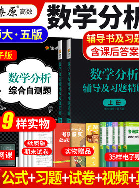 数学分华师大第五/六版辅导书