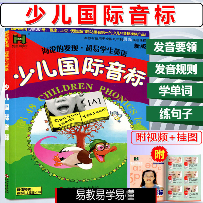 视频版+挂图】海论的发现少儿国幼儿早教/少儿英语/